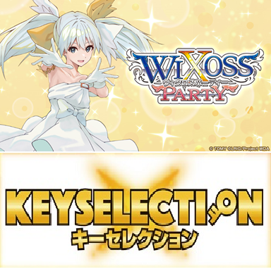 11/22(金)19:00～ウィクロスパーティー キーセレ WIXOSS PARTY